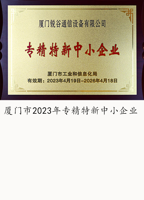 2023年第一批專精特新中小企業(yè)